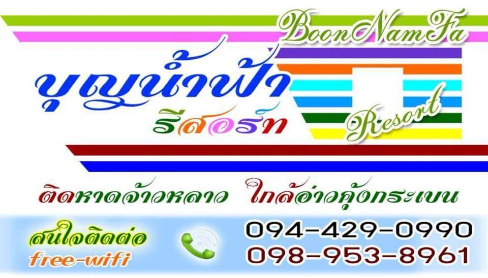 Boon Nam Fah Resort Chao Lao Beach Exterior foto